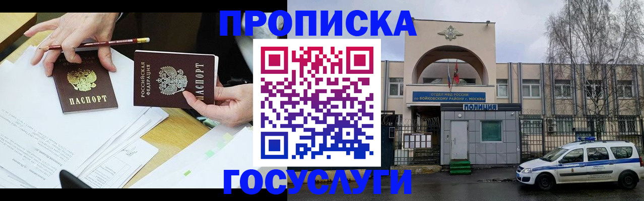 прописка от собственника в Суворове