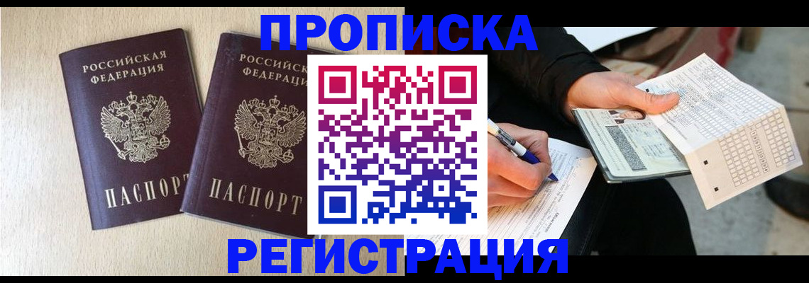 прописка штамп в Суворове