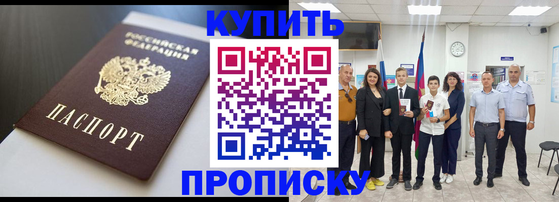 купить прописку в Суворове