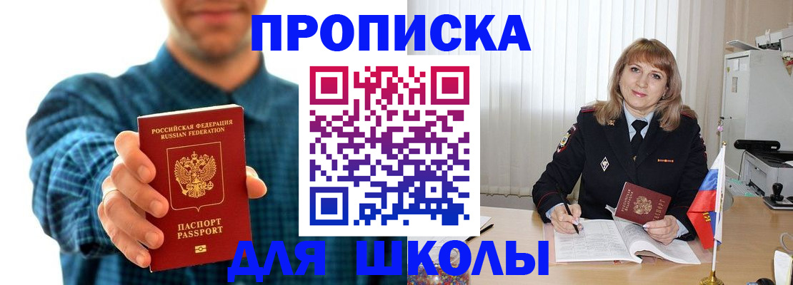 купить прописку в Суворове