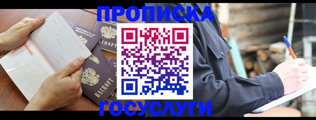 прописка гарантия в Суворове